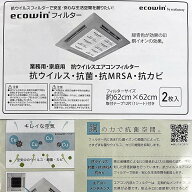 エコファクトリー 抗ウイルス エアコンフィルター「ecowinフィルター」「エコウィンフィルター」業務用エ…
