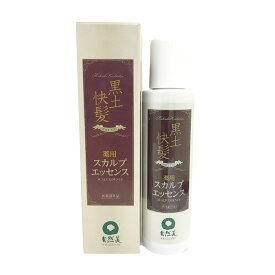 黒土快髪 スカルプエッセンス【医薬部外品】/送料無料/スカルプケア/養毛/育毛/増毛/薄毛/細毛/ヘアケア/国土開発/こくどかいはつ/母の日 ギフト プレゼント 贈り物 父の日 敬老の日【送料無料】自然美