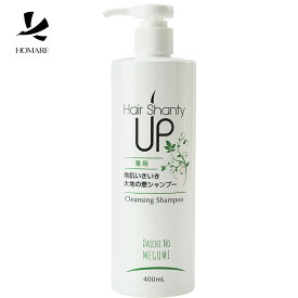 ヘアシャンティアップ/Hair Shanty Up 【医薬部外品 薬用】地肌いきいき 大地の恵シャンプー/スカルプケア/スキャルプケア/育毛/発毛/男女兼用/薄毛/ヘアケア/母の日 ギフト プレゼント 贈り物 父の日 敬老の日