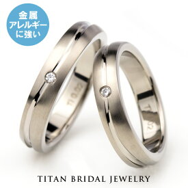 結婚指輪 純チタン マリッジリング ダイヤモンド 0.02ct 男女ペアセット 【送料無料】 刻印無料(文字彫り) 金属アレルギー対応 アレルギーフリー ペアリング ブライダルリング 安心 太め カップル 2個セット 【クリスマス特集2023】