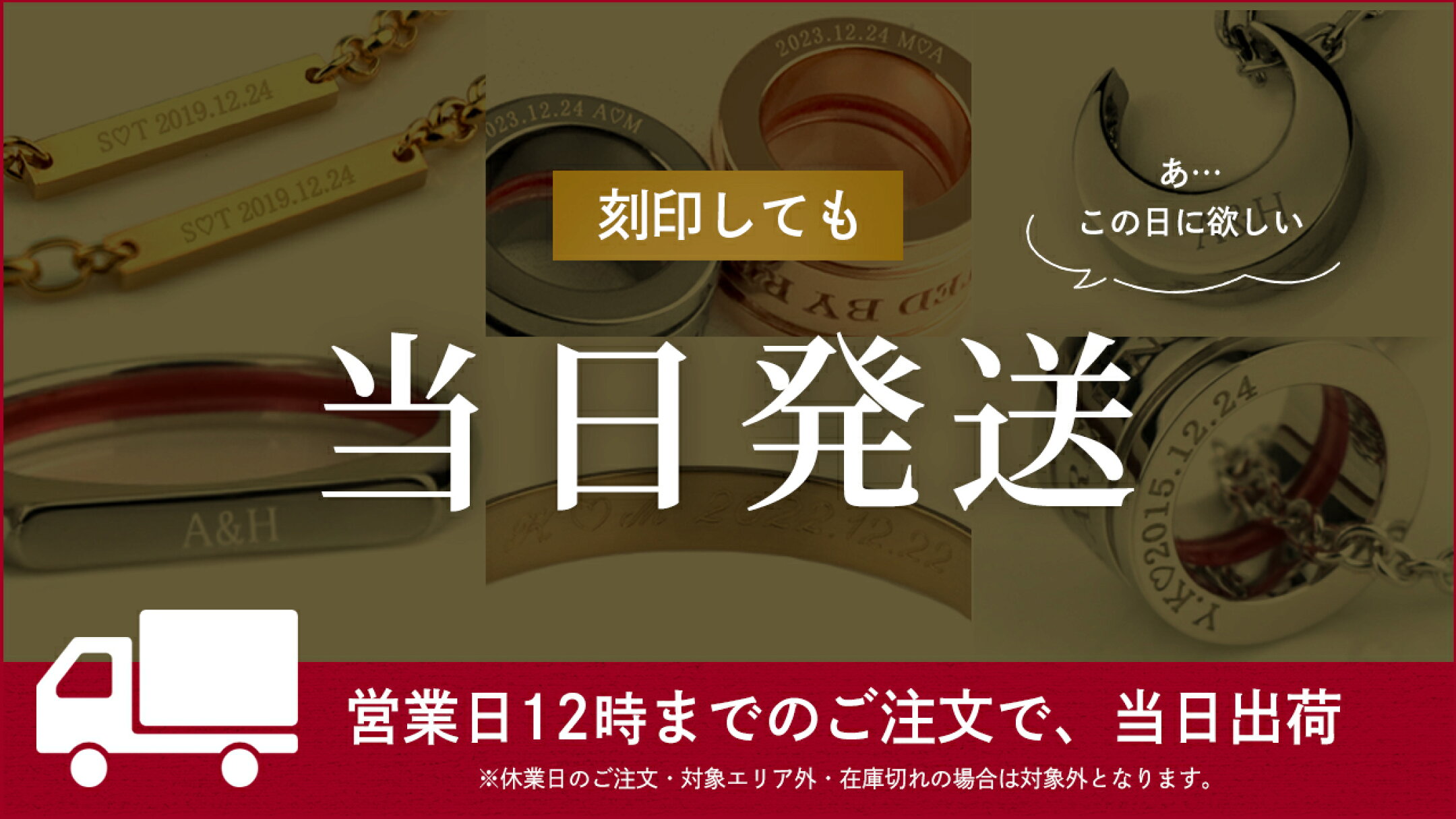 刻印しても最短当日発送