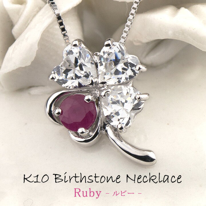 楽天市場】ルビー(7月の誕生石) キュービックジルコニア ネックレス 