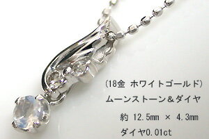 K18WG(18金ホワイトゴールド)ムーンストーン(6月の誕生石)ネックレス