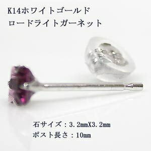 K14ホワイトゴールドガーネットピアス