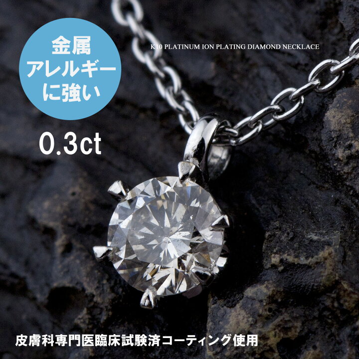 楽天市場】(即納可)ダイヤモンド ネックレス 0.3ct K10 / TITAN チタン 
