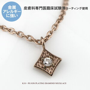 ダイヤモンド ネックレス K10 / TITAN チタン (耐金属アレルギー・アレルギークリア加工 ピンクゴールドIP加工) 4月の誕生石 ペンダント 【送料無料】 レディース 絆 誕生日プレゼント 安心 金