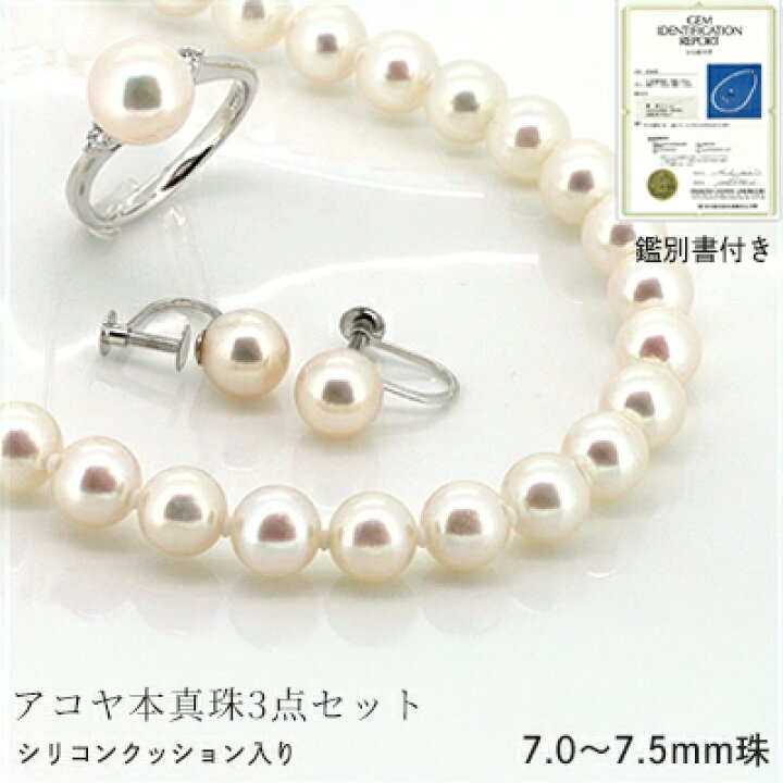 楽天市場】パール ネックレス イヤリング リング 3点 セット アコヤ 本  