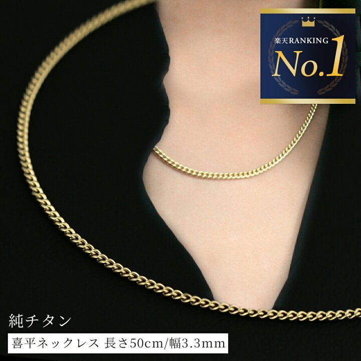 誠実 45cm ステンレス加工 シンプルチェーンネックレス 喜平 3mm 太め メンズ 3mm太め 45cm 喜平シンプルチェーンネックレス メンズ ステンレス