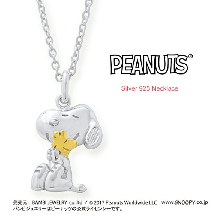 楽天市場】スヌーピー SNOOPY ウッドストック ネックレス SV925 