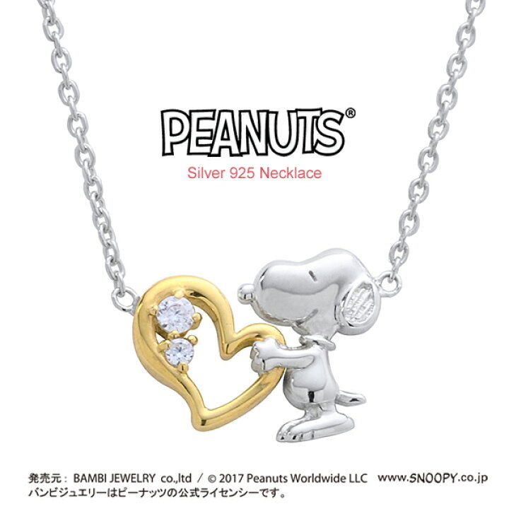 楽天市場】スヌーピー SNOOPY ネックレス SV925 シルバー キュービック  