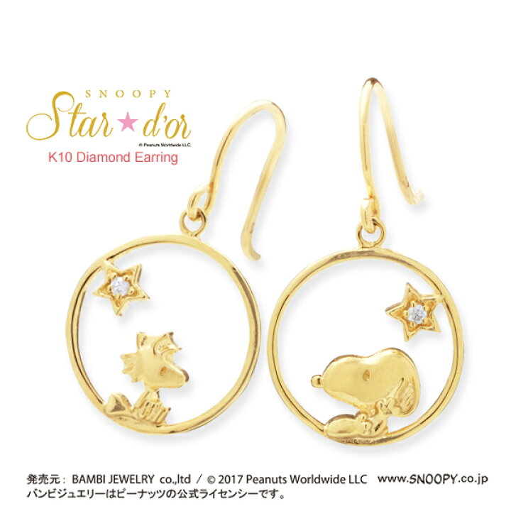 楽天市場】スヌーピー ウッドストック SNOOPY Star☆d
