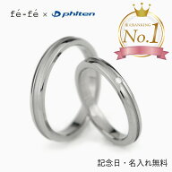 ペアリング 結婚指輪 チタン ファイテン フェフェ TITAN ダイヤモンド リング ペア 指輪 結婚指輪 刻印可…