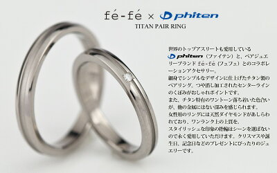 ペアリングチタンファイテンフェフェTITANダイヤモンドリング(e-宝石屋)絆ペア指輪結婚指輪刻印可能(文字彫り)男女ペアセットjbcj【クリスマス特集2015】c