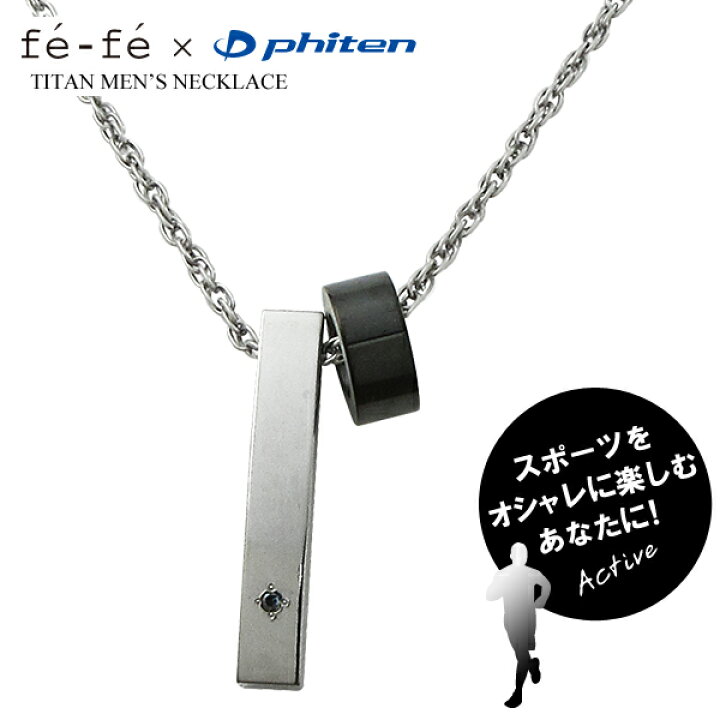 楽天市場】ネックレス チタン ダイヤモンド メンズ fefe phiten 