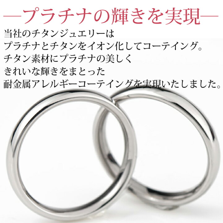 楽天市場 結婚指輪 マリッジリング ペアリング プラチナ イオンプレーティング加工 チタン 日本製 鏡面仕上げ ペアセット 刻印無料 文字彫り 金属 アレルギー対応 アレルギーフリー 安心 安い シンプル 細身 E 宝石屋