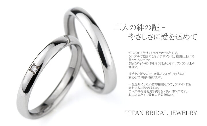 楽天市場 結婚指輪 マリッジリング ペアリング プラチナ イオンプレーティング加工 ダイヤモンド付き なし ペアセット 日本製 チタン 鏡面仕上げ 刻印無料 文字彫り 金属アレルギー対応 アレルギーフリー 安心 ハート キューピット 純チタン 安い カップル 2個セット