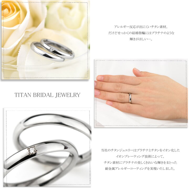 楽天市場 結婚指輪 マリッジリング ペアリング プラチナ イオンプレーティング加工 ダイヤモンド付き なし ペアセット 日本製 チタン 鏡面仕上げ 刻印無料 文字彫り 金属アレルギー対応 アレルギーフリー 安心 ハート キューピット 純チタン 安い カップル 2個セット