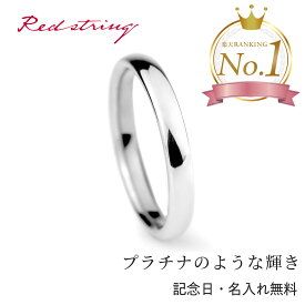 結婚指輪 マリッジリング 単品 プラチナ 刻印 チタン 純チタン 金属アレルギー つけっぱなし シンプル ブランド ブライダルリング 人気 細身 名入れ イニシャル 甲丸 プレゼント ギフト 記念日 Redstring