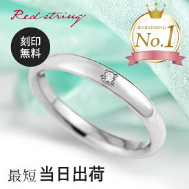 結婚指輪 マリッジリング 単品 プラチナ チタン ダイヤモンド 金属アレルギー対応 錆びない 刻印 シンプル ブランド 人気 名入れ 名前入り 細身 イニシャル ブライダルリング ブライダルジュエリー イオンプレーティング 日本製 安心 ハート キューピット Red string
