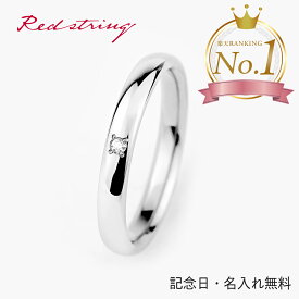 結婚指輪 マリッジリング 単品 プラチナ チタン ダイヤモンド 金属アレルギー対応 錆びない 刻印 シンプル ブランド 人気 名入れ 名前入り 細身 イニシャル ブライダルリング ブライダルジュエリー イオンプレーティング 日本製 安心 ハート キューピット Red string