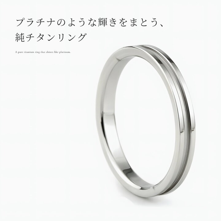 楽天市場 結婚指輪 ペアリング チタン マリッジリング 日本製 鏡面仕上げ ペアセット プラチナ イオンプレーティング加工 刻印無料 文字彫り 金属アレルギー対応 アレルギーフリー 安心 ブライダルリング 刻印可能 安い シンプル 細身 プレゼント ギフトのe 宝石屋