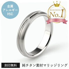結婚指輪 メンズ 太め リング 指輪 単品 純チタン チタン ペアリング マリッジリング ブライダルリング 刻印 アレルギー対応 つけっぱなし 人気 ブランド プレゼント ギフト 誕生日 記念日 名入れ Red string
