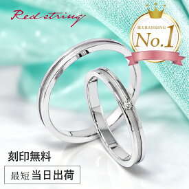 結婚指輪 マリッジリング ペアセット カップル チタン プラチナ コーティング ペアリング ダイヤモンド 錆びない 金属アレルギー対応 つけっぱなし 刻印 シンプル 細身 ブライダルリング 名入れ レディース メンズ ギフト プレゼント 誕生日 記念日 ペア Red string