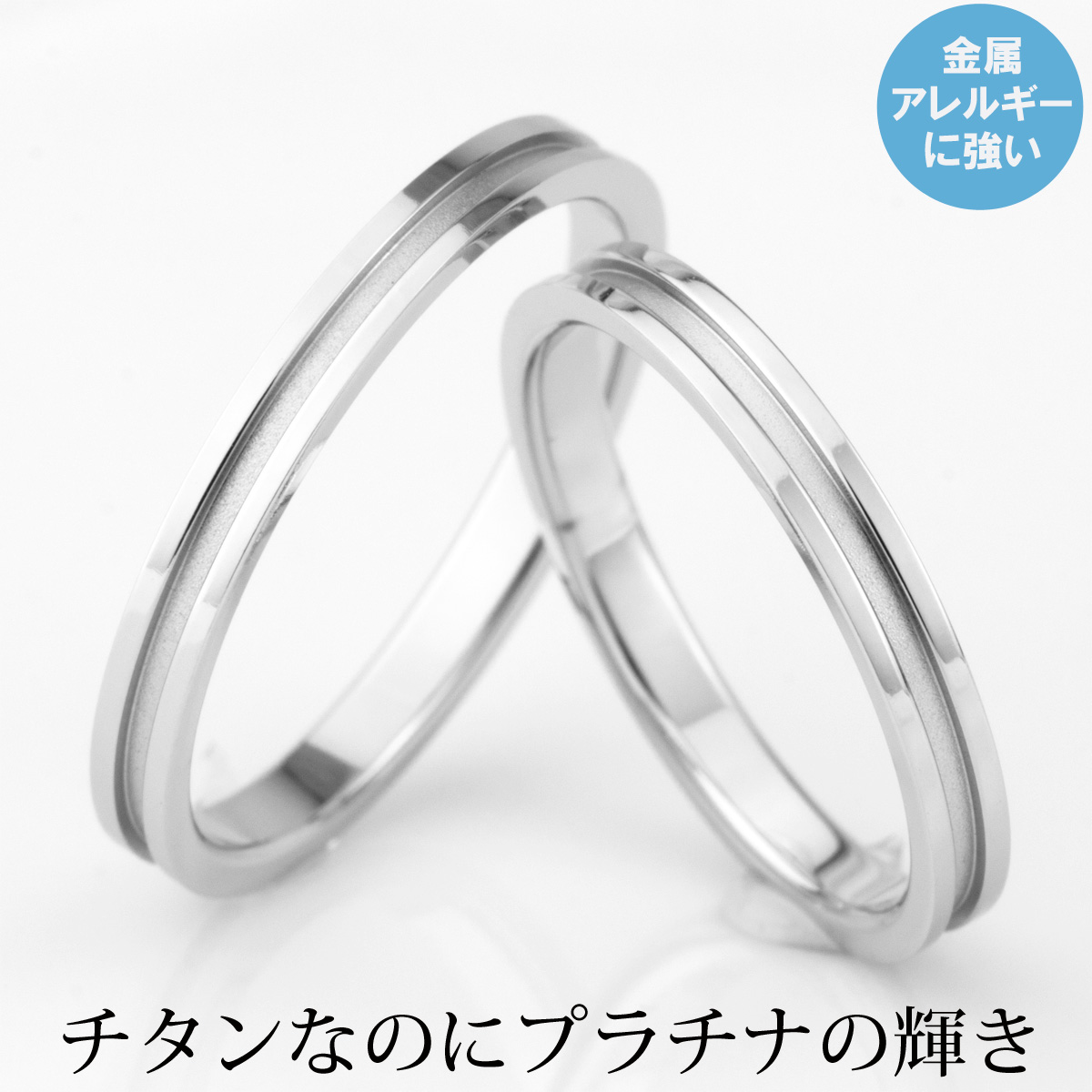 結婚指輪 ペアリング チタン マリッジリング 日本製 鏡面仕上げ ペアセット プラチナ イオンプレーティング加工 刻印無料(文字彫り)  金属アレルギー対応 アレルギーフリー 安心 ブライダルリング 刻印可能 安い | e-宝石屋