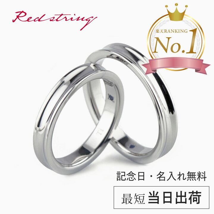楽天市場】結婚指輪 マリッジリング ペア チタン プラチナ サファイア 