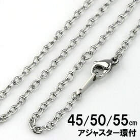サージカル ステンレス スチール 316L チェーン ネックレス 45cm / 50cm / 55cm あずきチェーン 2.5mm ジュエリー 通販 ギフト 絆 jbcj