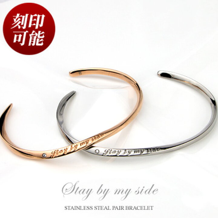楽天市場 ペアバングル ペアブレスレット ステンレス ダイヤモンド サージカル ステンレス スチール 316l 刻印無料 刻印可能 文字彫り 送料無料 カップル お揃い 刻印 名入れ プレゼント 贈り物 つけっぱなし シンプル 大人 男女ペア２個セット クリスマス特集
