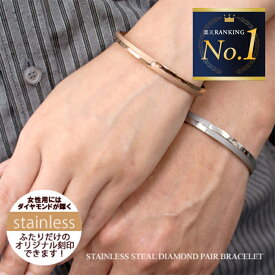 ペアバングル ペアブレスレット つけっぱなし カップル 刻印 ダイヤモンド クロス ステンレス 大人 金属アレルギー 2個セット シンプル ピンクゴールド シルバー 色 名入れ お揃い 人気 ブランド イニシャル 記念日 プレゼント メンズ レディース 20代 30代 Red string