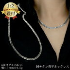 喜平 ネックレス プラチナ チタン ネックレス チェーン 50cm 幅4.5mm 金属アレルギー対応 つけっぱなし ダブル喜平ネックレス 6面ダブル メンズ レディース 喜平チェーン チェーンネックレス チタンチェーン キヘイ シルバー シンプル おしゃれ ギフト プレゼント