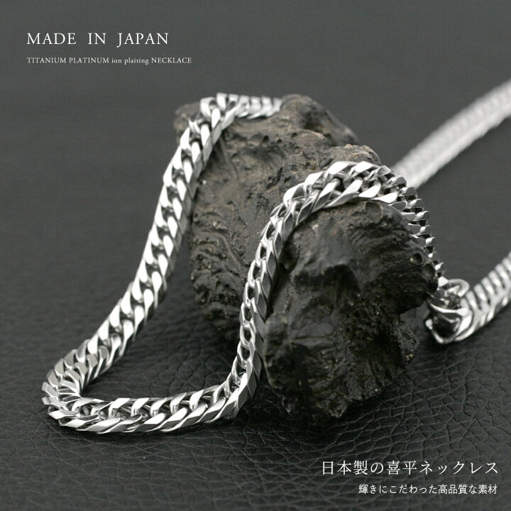 喜平 ネックレス チタン プラチナ チェーン 60cm 幅4.5mm 12.4g 