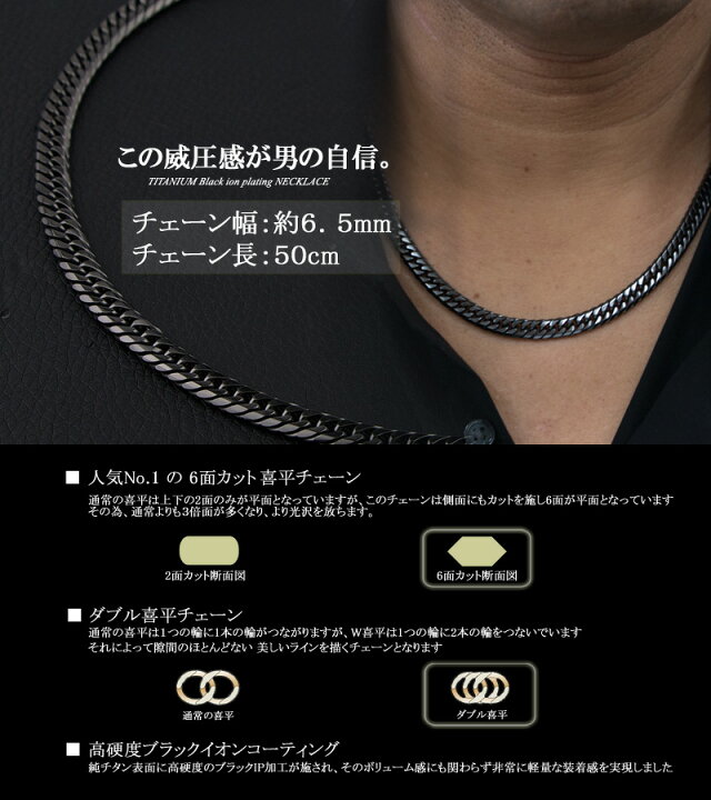 楽天市場 チェーンネックレス チタン ダブル喜平ネックレス 6面カット 50cm 6 5mm ブラック イオン プレーティング加工 送料無料 キヘイチェーン 喜平チェーン チタンチェーン メンズチェーン 金属アレルギー対応 ネックレス メンズ 中折金具 太め クリスマス特集