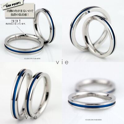 楽天市場 ペアリング ステンレス 刻印 サージカルステンレス 316l リング ペアリング E 宝石屋 絆 ペア 結婚指輪 刻印可能 文字彫り ステンレス カップル お揃い 男女ペアセット Vie ヴィー R1143bl 名入れ プレゼント 父の日特集21 E 宝石屋