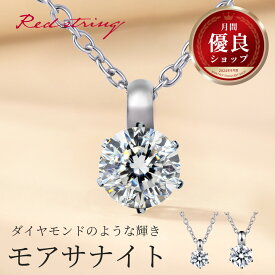 【新作】ネックレス レディース 金属アレルギー対応 ステンレス モアサナイト 1粒 50cm 大人 つけっぱなし ブランド シンプル アクセサリー ジュエリー キラキラ 人気 恋人 彼女 夫婦 誕生日 記念日 プレゼント ギフト Red string