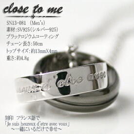 Close to me(ベビーリングネックレス)SN13-081(Men's)ジュエリー 通販 ギフト 絆 jbcj