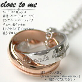Close to me(ベビーリングネックレス)SN13-082(Lady's)ジュエリー 通販 ギフト 絆 jbcj