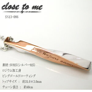 Close to me����(�X�e�B�b�N�v���[�g�l�b�N���X)SN13-086(Lady's)�W���G���[ �ʔ� �M�t�g �J jbcj