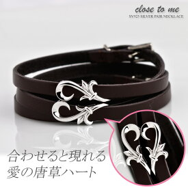 ペアブレスレット Close to me(二重レザーブレス)ハートモチーフ SBR13-013/SBR13-014 ブランド 【送料無料】カップル ペアブレスレット お揃い レザー 贈り物 プレゼント 20代 30代 40代 50代 プレゼント
