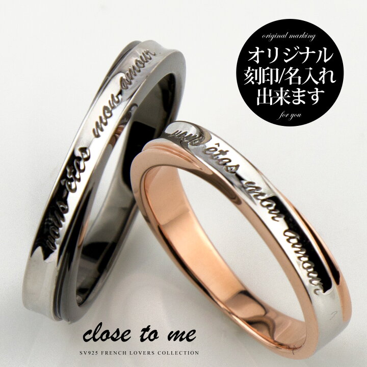楽天市場 ペアリング シルバー Close To Me 四葉のクローバー 刻印無料 刻印可能 文字彫り Sr14 018bk 男性用 Sr14 018pg 女性用 送料無料 通販 ペア 指輪 カップル クロス 永遠 名入れ プレゼント 贈り物 ブランド シンプル 男女ペア２個セット 夏のボーナス特集