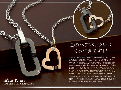 楽天市場 ペアネックレス 刻印無料 刻印可能 人気 サージカル ステンレス キュービックジルコニア Close To Me Sn11 033 男性用 Sn11 034 女性用 送料無料 E 宝石屋 ハート ペアっぽくないペア 名入れ プレゼント 記念日 贈り物 カップル お揃い ブランド E 宝石屋