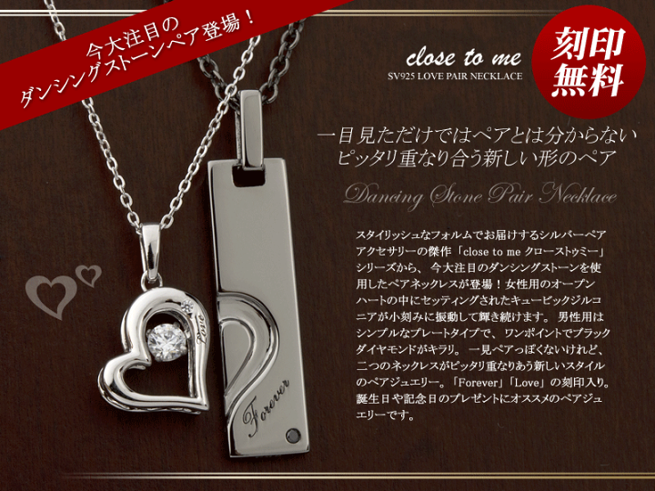 楽天市場】ペアネックレス close to me 刻印無料 シルバー製 SV925