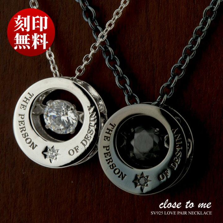 楽天市場】ペアネックレス 刻印無料 刻印可能 シルバー SV925 