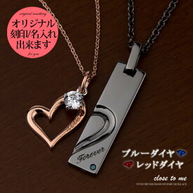 ペアネックレス ペアじゃないようなプレート＆オープンハート 刻印無料 シルバー ダイヤモンド SN13-125/SN13-218 ブラック＆ピンクゴールドコーディング カップル 記念日 プレゼント ブランド シンプル 大人 男女ペア2個セット close to me