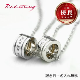 ペアネックレス 数量限定特別バージョン 金の糸 SV925 シルバー 縁結び 男女ペア2本セット 本物の赤い糸が入ったシリーズ【送料無料】 ペアペンダント カップル プレゼント 贈り物 ゴールドの糸 想いを告白するペア シンプル 大人 ブランド Red string
