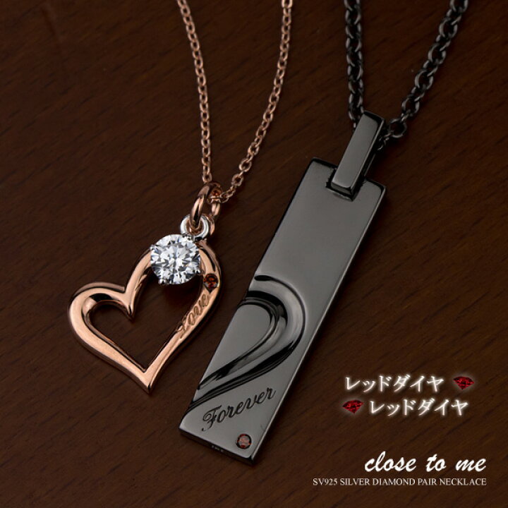 楽天市場 ペアネックレス ペアじゃないようなプレートとオープンハート シルバー ダイヤモンド Sn13 125rd Sn13 218 ブラック ピンクゴールドコーディング 刻印 記念日 カップル お揃い プレゼント ブランド シンプル 大人 男女ペアセット Close To Me クリスマス特集