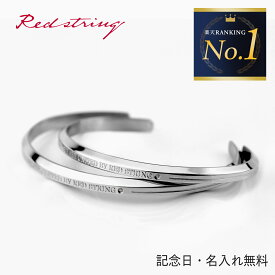 ペアバングル ペアブレスレット つけっぱなし ブランド 刻印 カップル ダイヤモンド ステンレス 金属アレルギー 大人 2個セット シンプル シルバー 色 名入れ お揃い 人気 ペアアクセサリー イニシャル 記念日 プレゼント メンズ レディース 20代 30代 Red string
