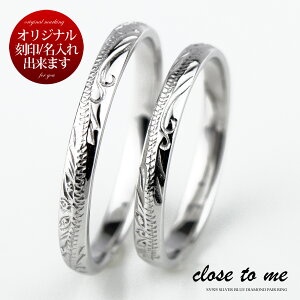 ハワイアンジュエリー ペアリング close to me クロス・トゥ・ミー シルバー925 SV925 刻印可能(文字彫り) SR14-024 ブルーダイヤモンド スクロール(波) (送料無料)通販 ペア 指輪 刻印無料 名入れ プ